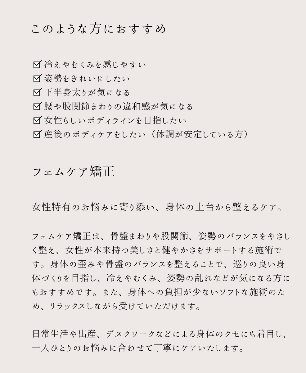 ファムケア矯正の紹介